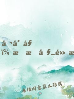 喬小姐，戀愛吧